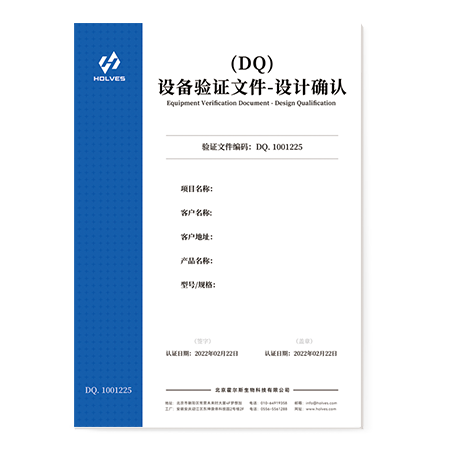 生物反应器设计确认 生物反应器设计确认