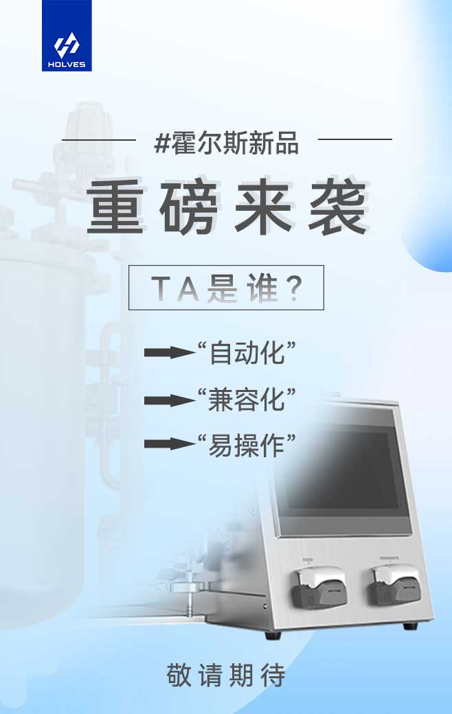 自动切向流超滤系统 自动切向流超滤系统